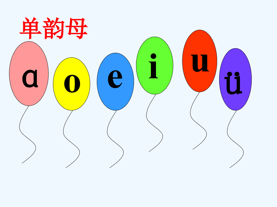 (部编)人教一年级上册ai-ei-ui-教学课件.pptx_第2页
