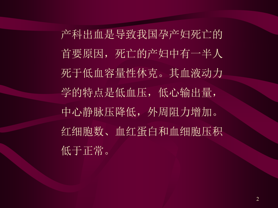 低血容量性休克的救治.ppt_第2页