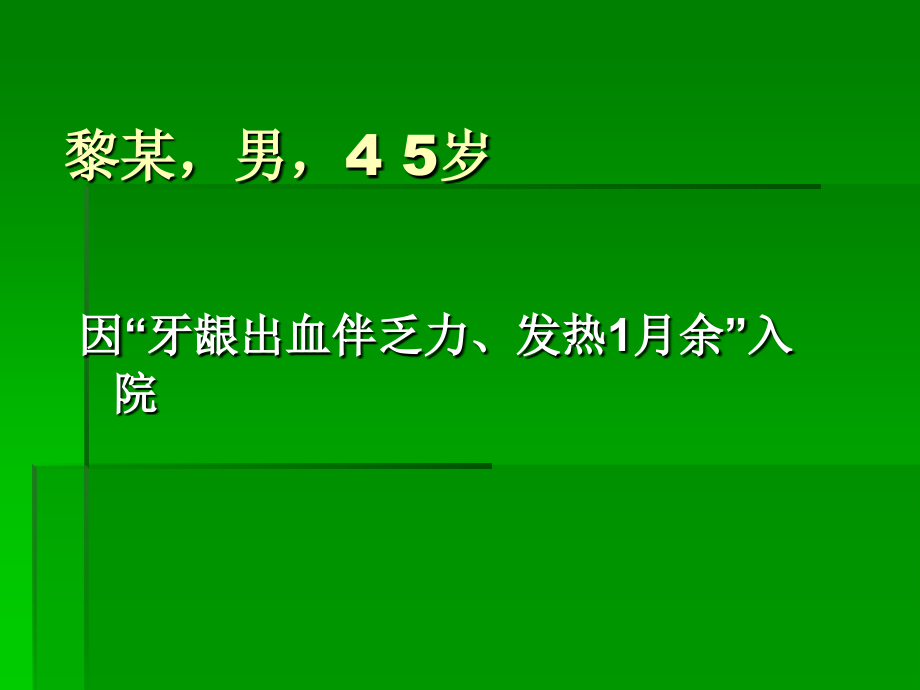 急性早幼粒细胞白血病详解.ppt_第2页