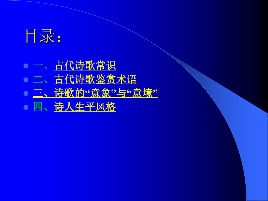 古代诗歌鉴赏常识、术语及其运用.ppt_第2页