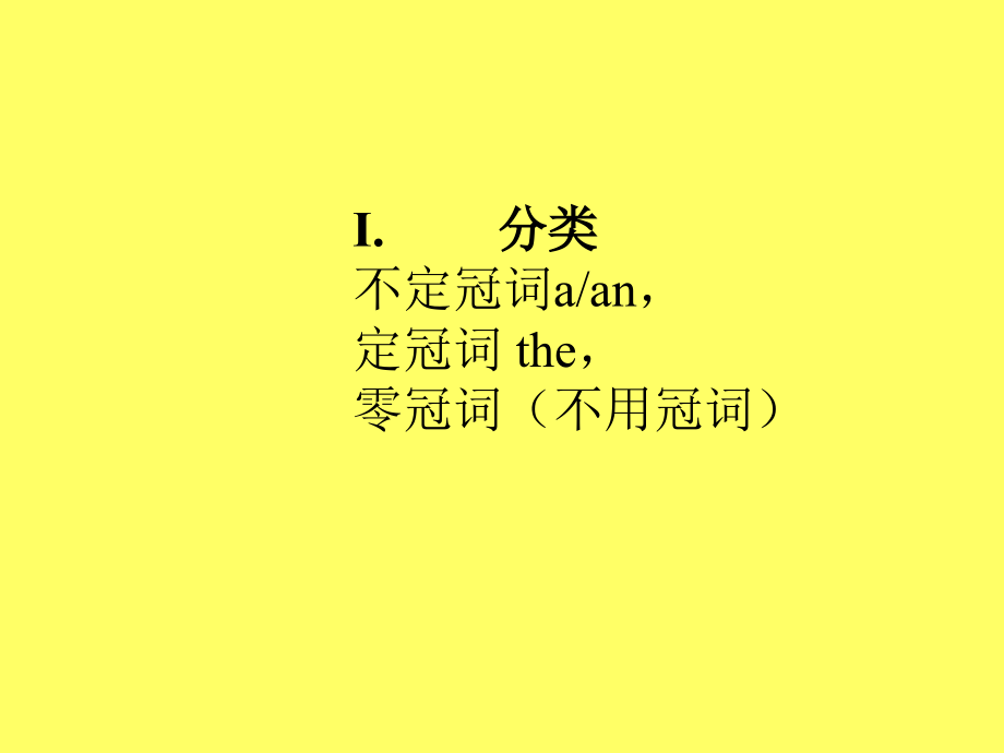 冠词的用法PPT课件.ppt_第2页