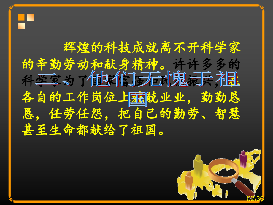 他们无愧于祖国.ppt_第2页