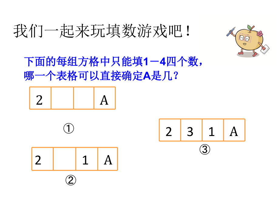 小学数学人教二年级推理2.ppt_第2页