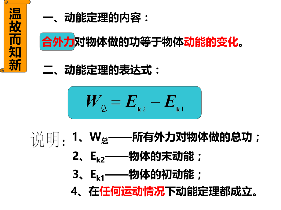 第03节探究外力做功与物体动能变化的关系-(2).ppt_第2页