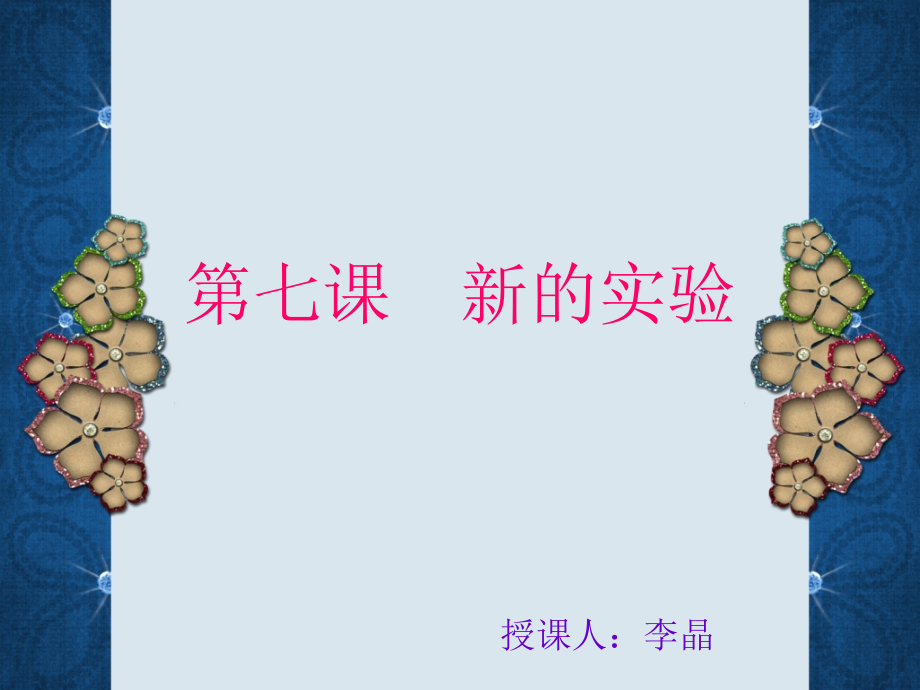 第单元构画想象彩绘世界.ppt_第1页