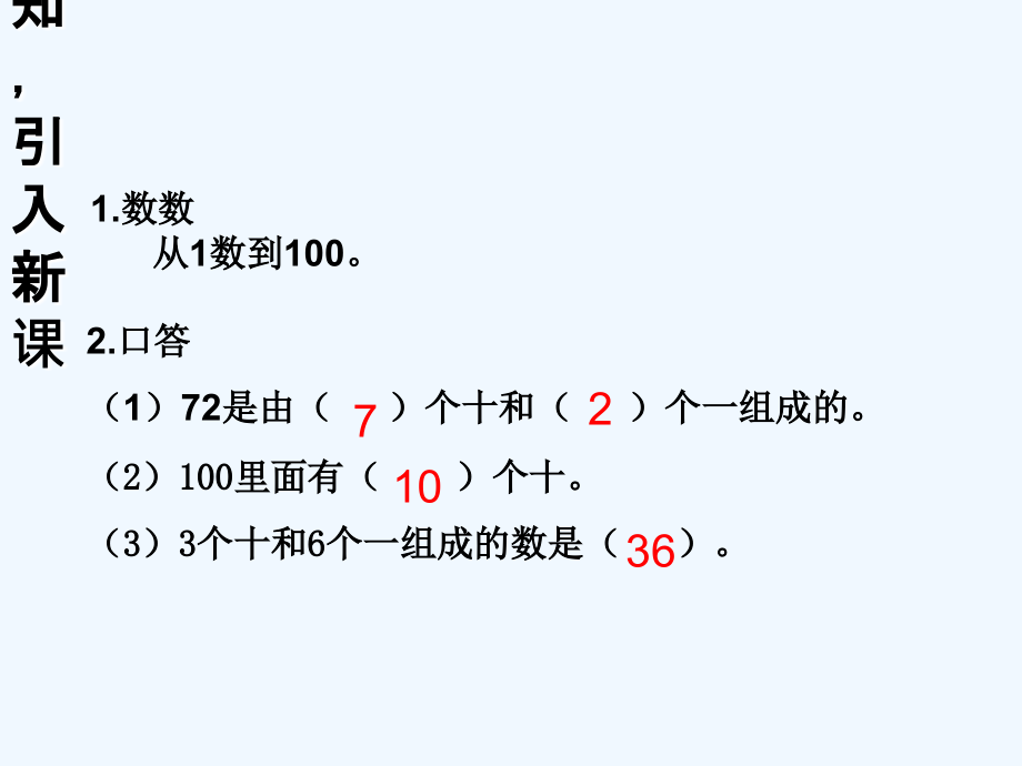 小学数学人教一年级数的顺序-比较大小.pptx_第2页