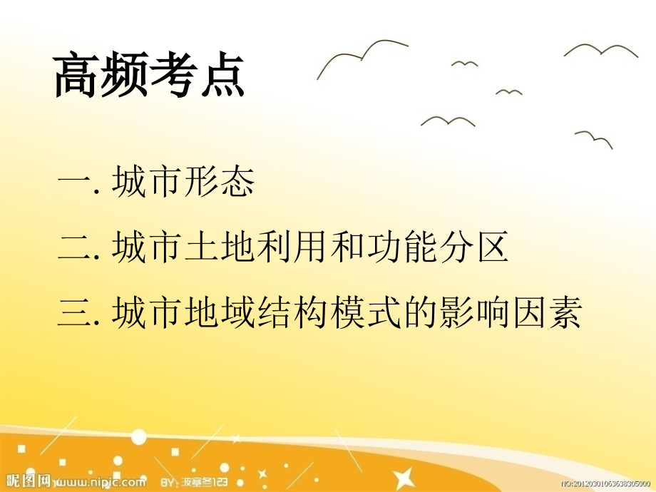第二节城市的空间形态与分布特征.ppt_第2页