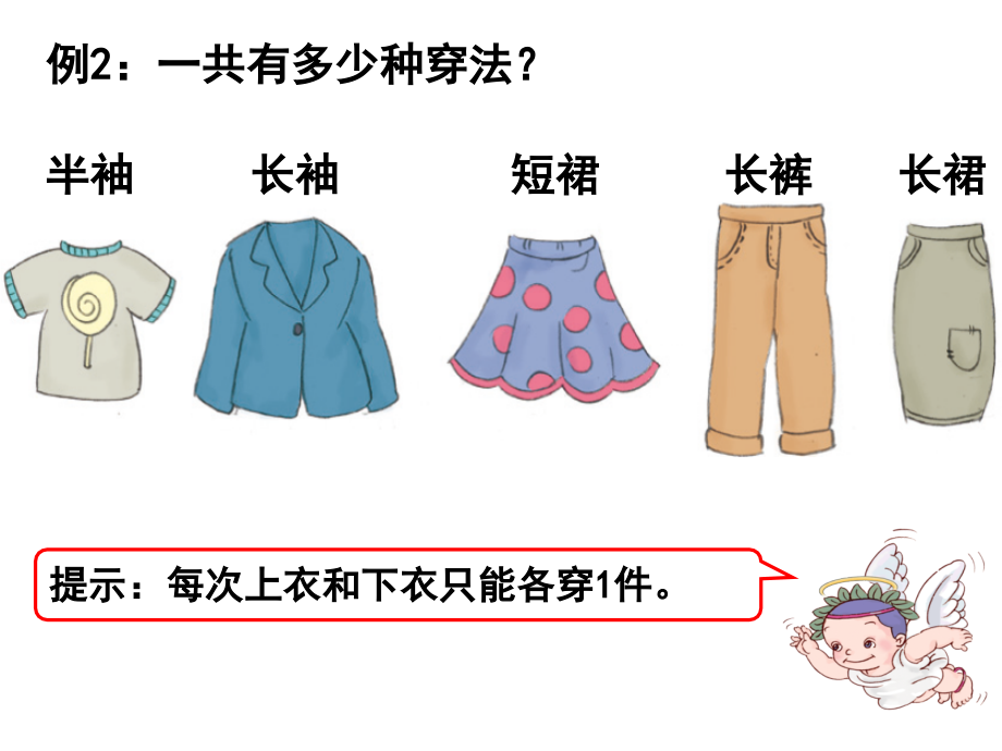 人教小学数学三年级搭配-课件.ppt_第2页