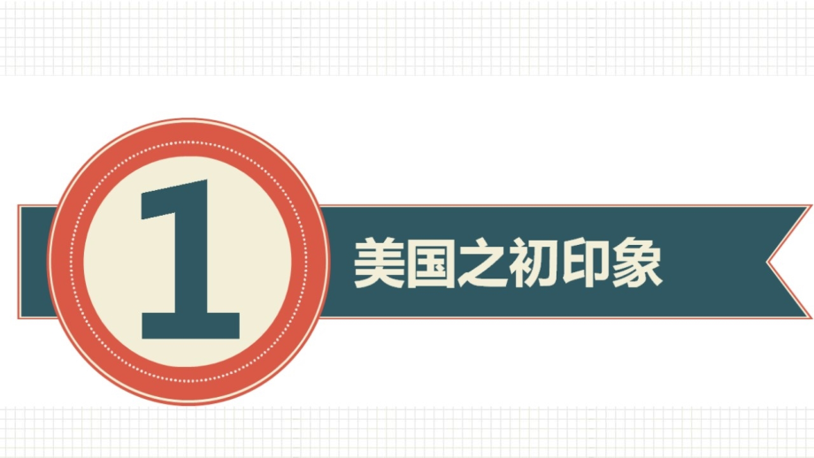 第五节美国.pptx_第2页