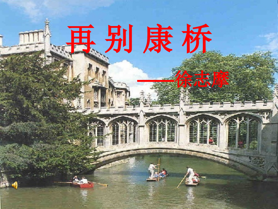 再别康桥-导学案.ppt_第1页