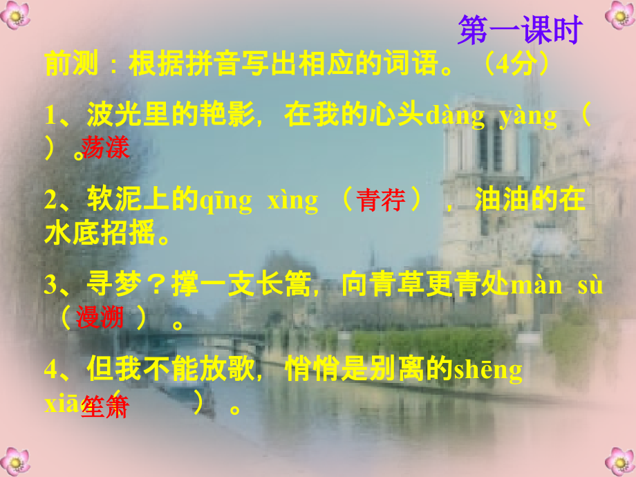 再别康桥-导学案.ppt_第2页