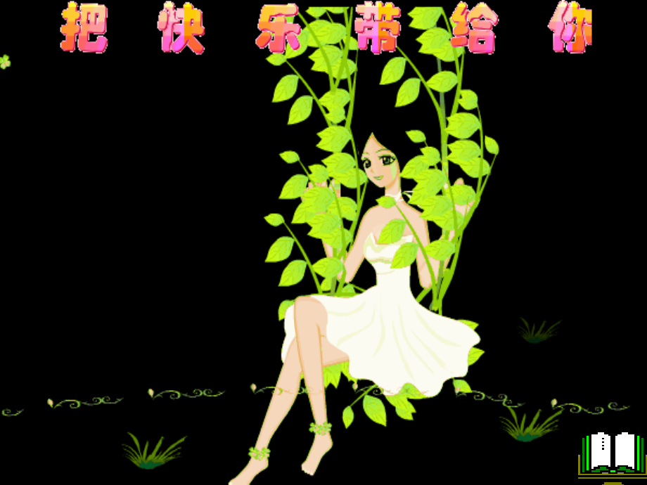 《我心中的语文》综合版.ppt_第1页