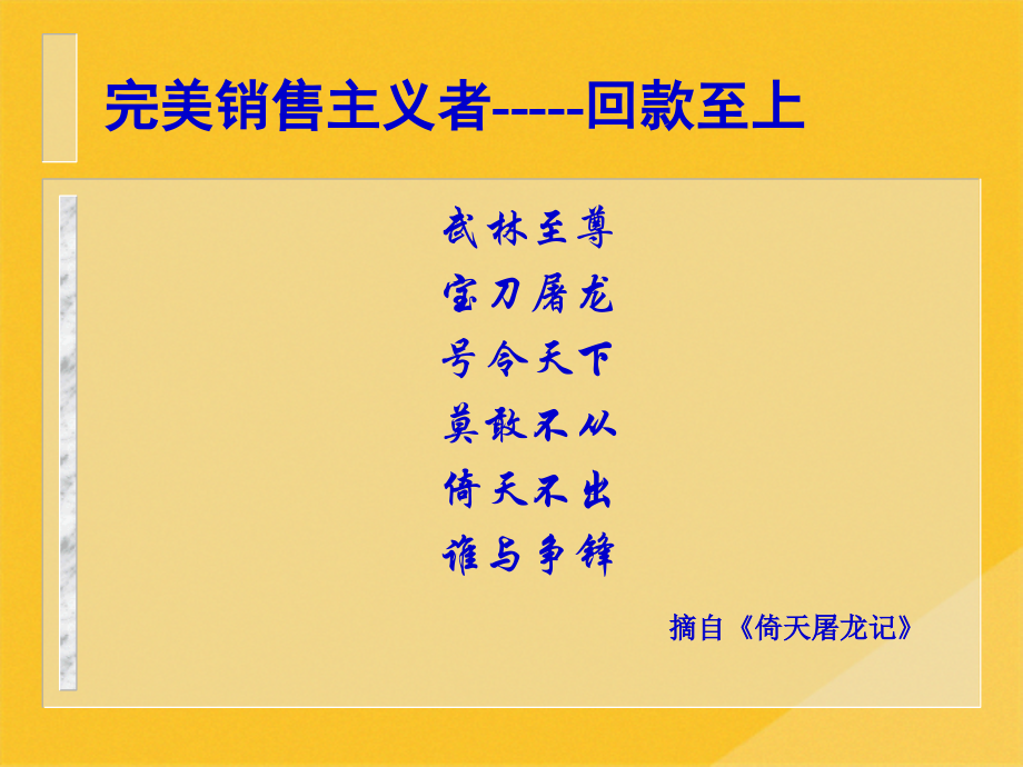 2022年完美销售主义者：回款至上.pptx_第1页