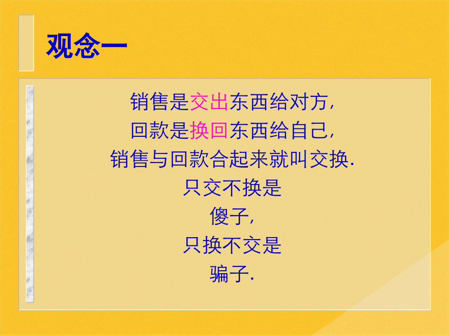 2022年完美销售主义者：回款至上.pptx_第2页