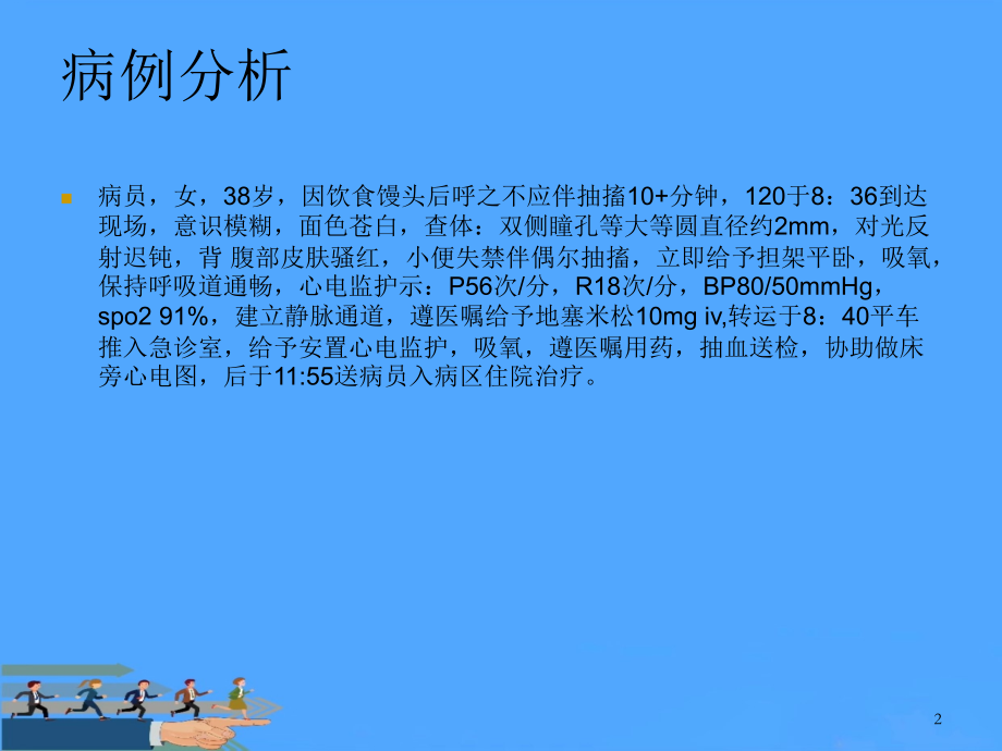 过敏性休克的急救.pptx_第2页