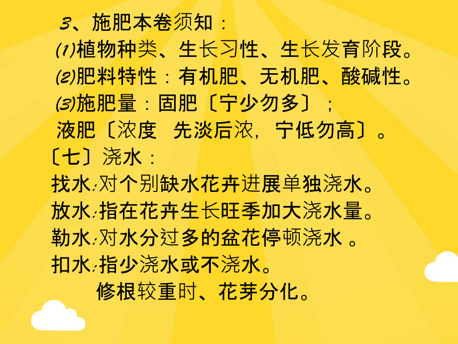 养花技术下.pptx_第2页