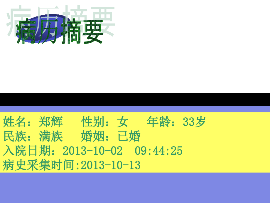 异位妊娠病例讨论ppt.ppt_第2页