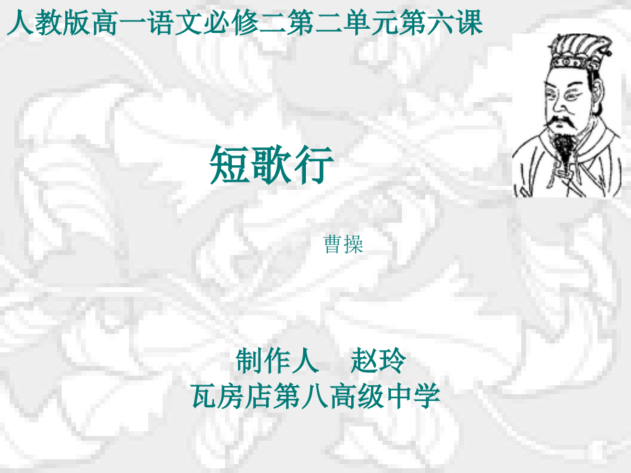 短歌行(其一).pptx_第1页
