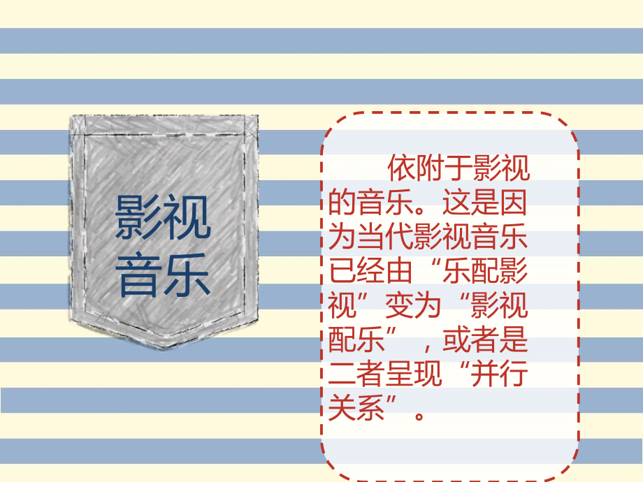 《影片情景小剧场》课件.ppt_第2页