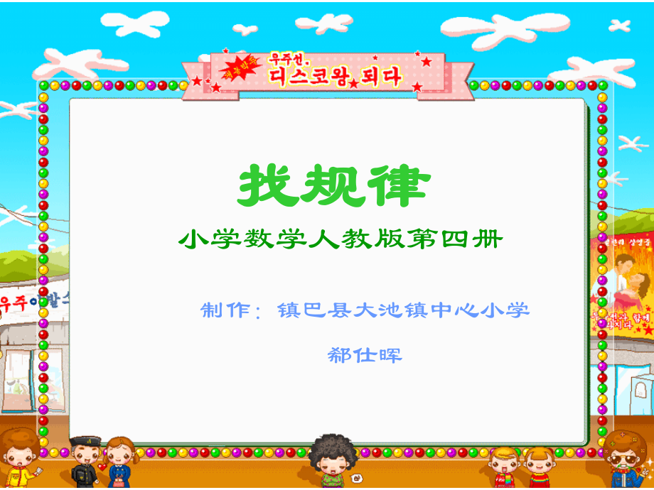 小学数学找规律.ppt_第1页