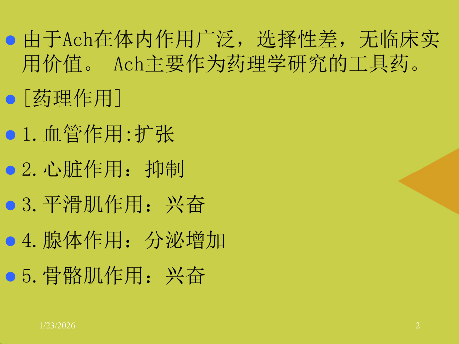 胆碱受体激动药抗胆碱酯酶药文档.ppt_第2页