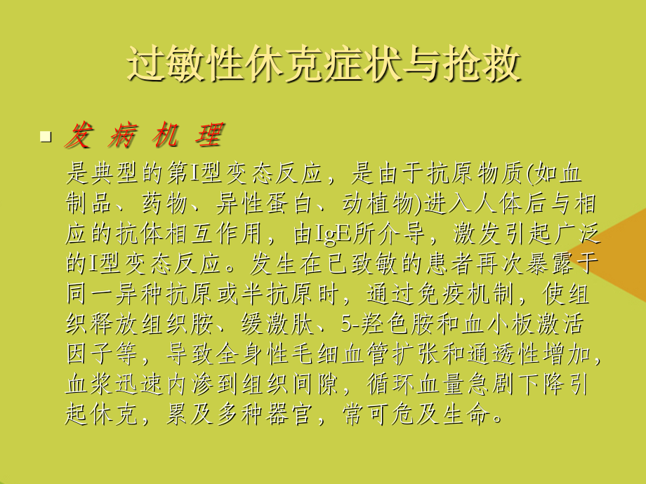 儿科常见急症处理推选.ppt_第2页