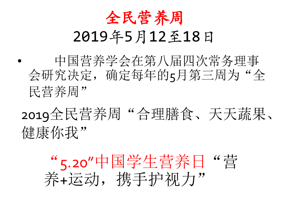 第三节膳食指南与食品安全.pptx_第2页