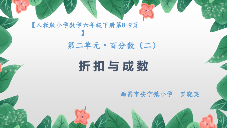 税(利)率的问题解决.pptx_第1页