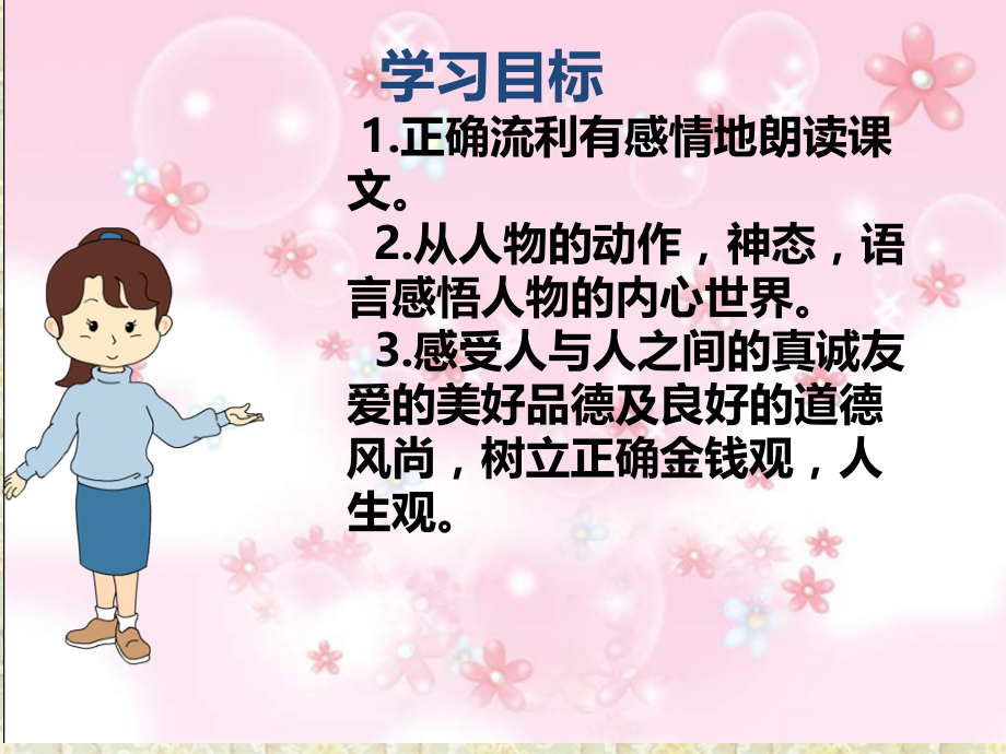 《散落的钞票》PPT课件.ppt_第2页