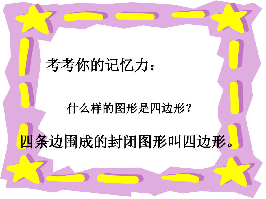 认识平行四边形-(9).ppt_第2页