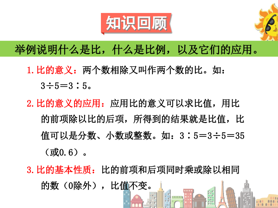 正比例与反比例.ppt_第2页