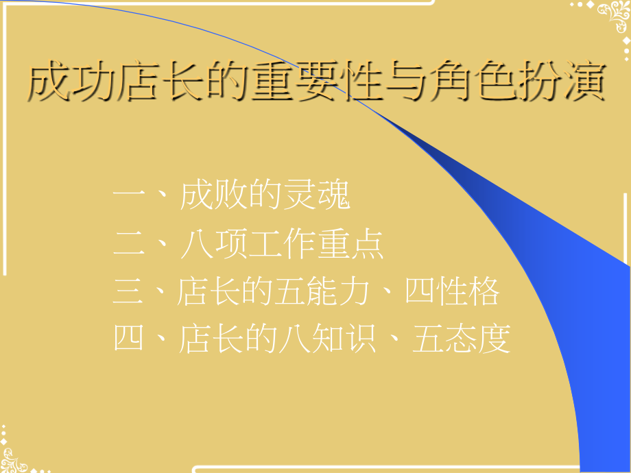 现代化门店经营管理.pptx_第2页