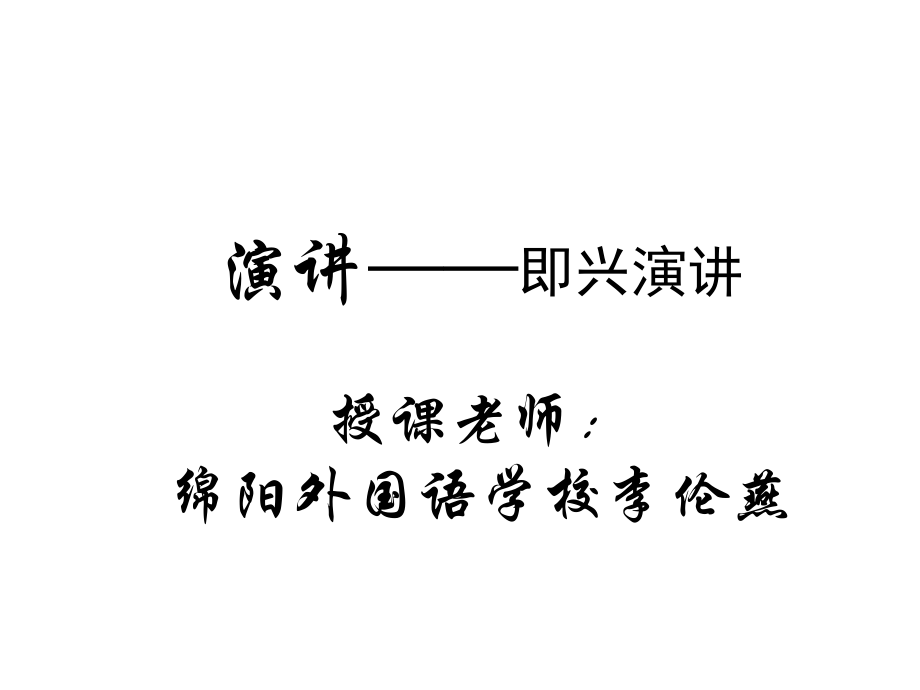 口头表达：演讲.ppt_第2页