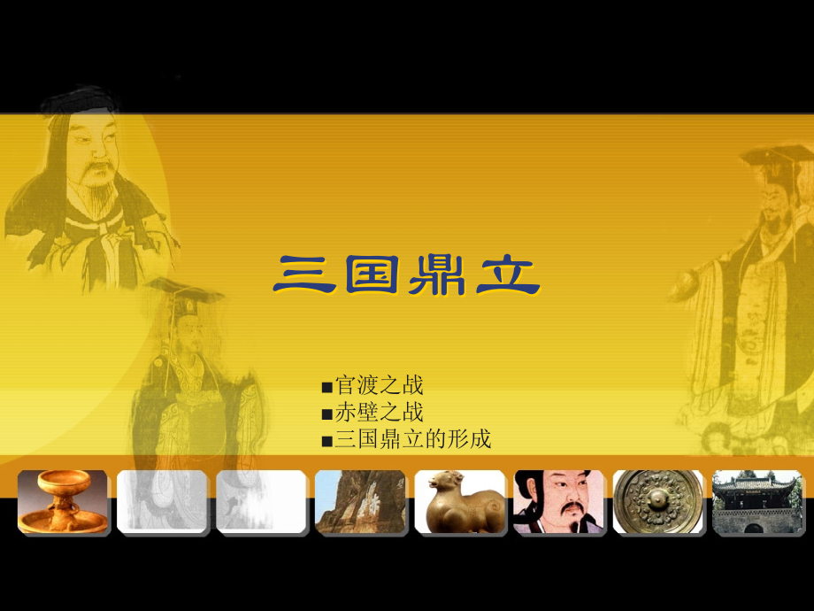 三国鼎立A.ppt_第1页