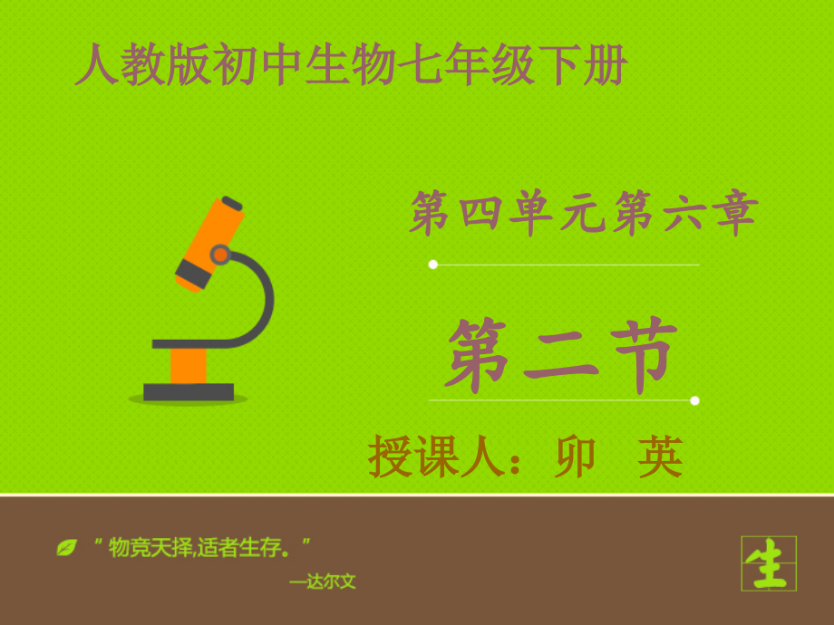 科学·技术·社会-角膜移植、角膜捐献和人造角膜.ppt_第1页