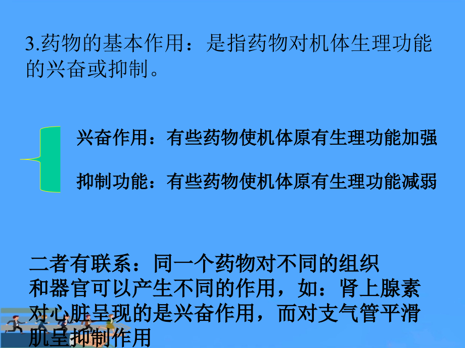 药物效应动力学文档.ppt_第2页