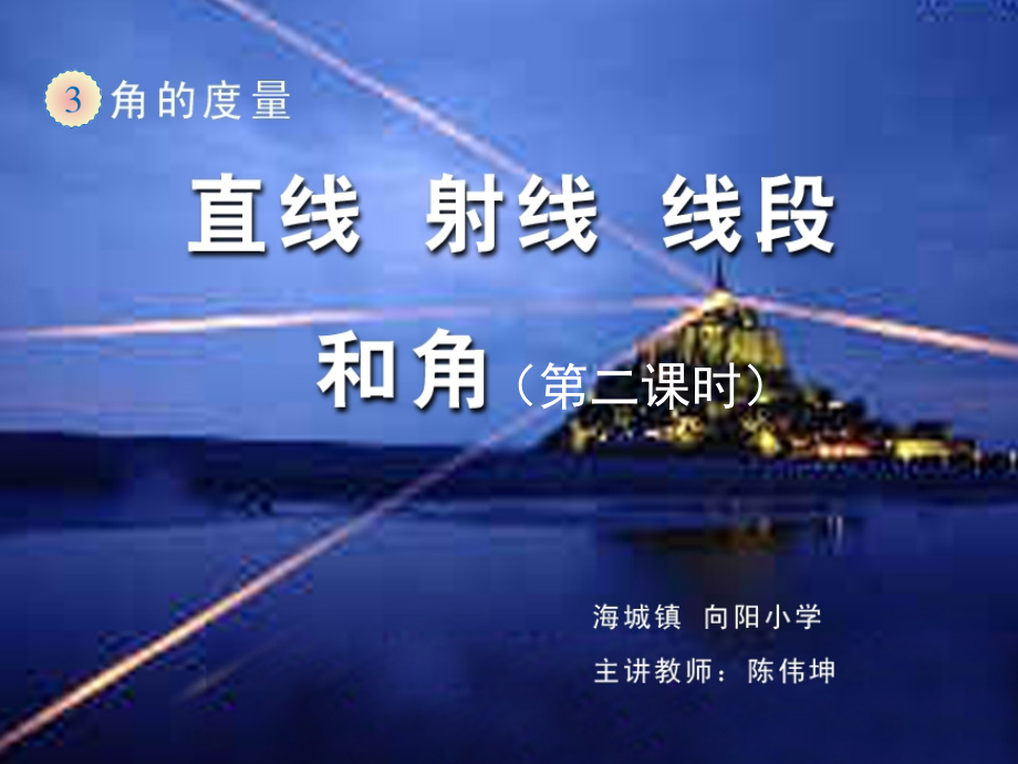 小学人教四年级数学角.ppt_第1页