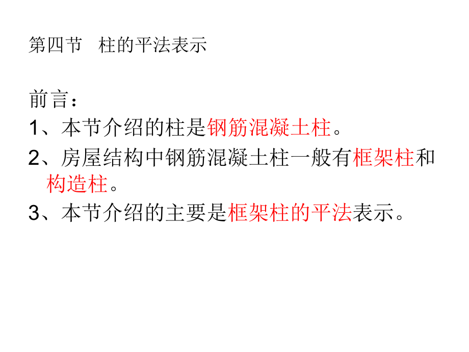 柱的平法表示.ppt_第2页