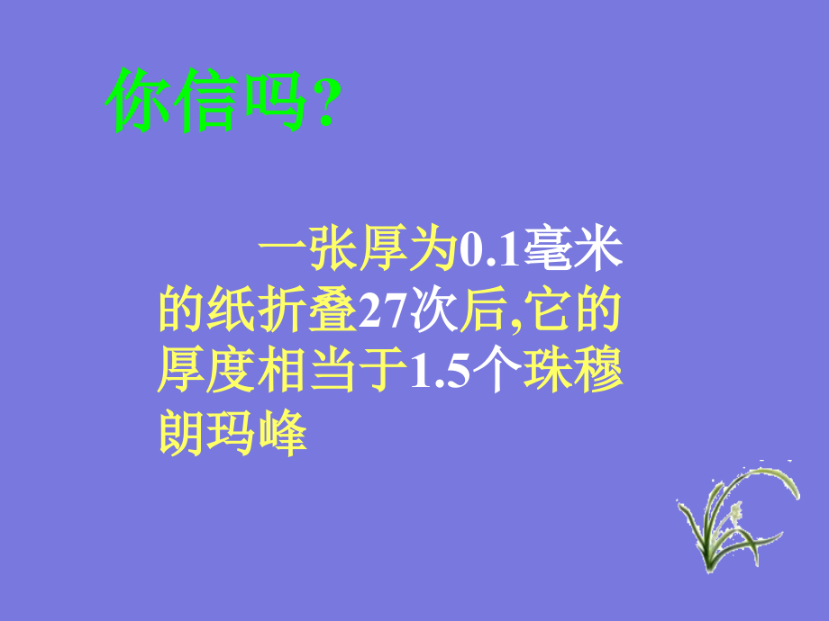 有理数的乘方.5.1乘方课件.ppt_第1页