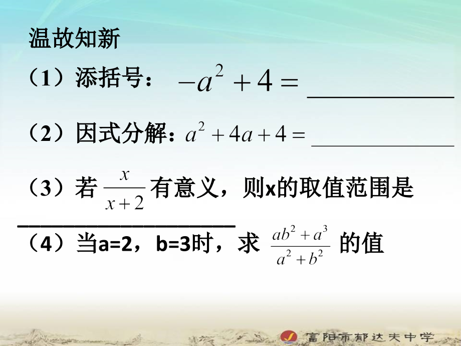 5.2分式的基本性质.ppt_第1页