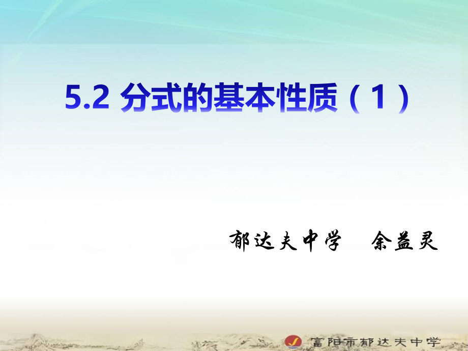 5.2分式的基本性质.ppt_第2页