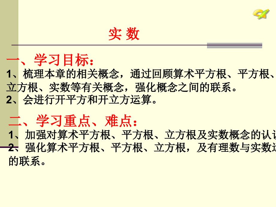 实数复习课.ppt_第2页