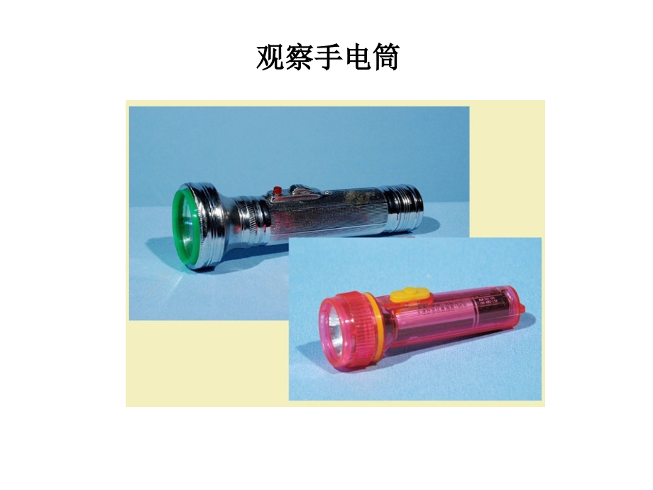 第六课_做个小开关.ppt_第2页