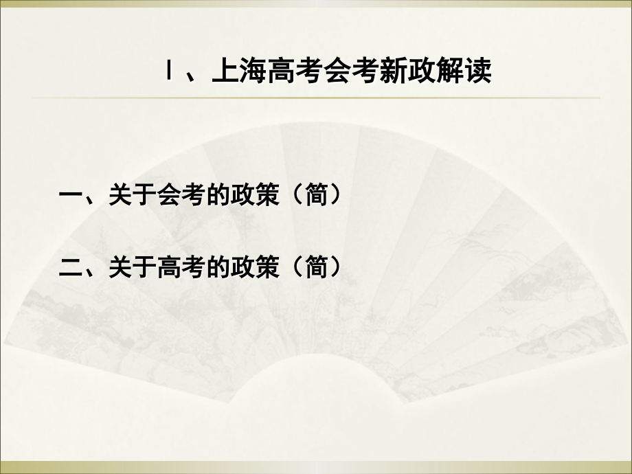 (T)基于新高考改革的学校课程与教学.ppt_第2页