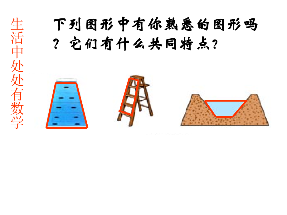 梯形教学课件.ppt_第2页