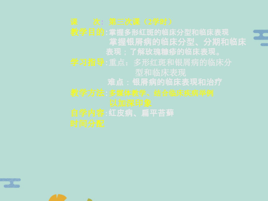 银屑病Psoriasis.pptx_第1页