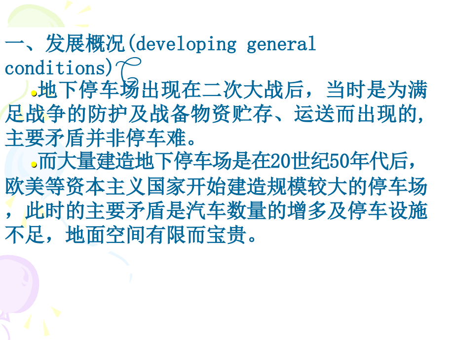 地下车库概述与规划.ppt_第2页