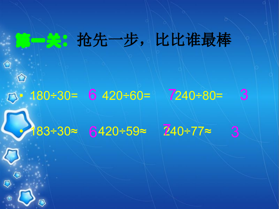 小学人教四年级数学商的除法.ppt_第2页