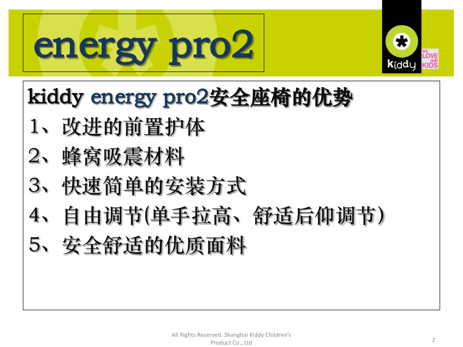 kiddy energy pro 2 儿童汽车安全座椅介绍ep2.ppt_第2页