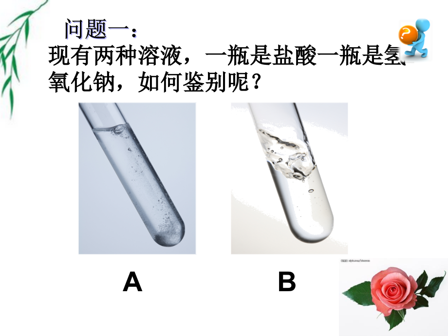 第三节几种常见的碱-(2).ppt_第2页